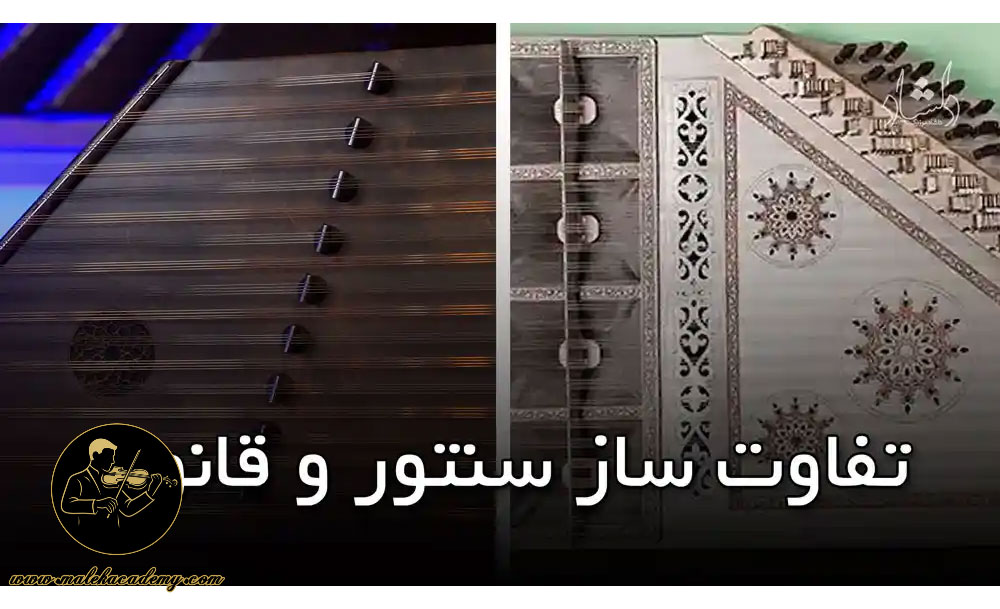 سنتور یا قانون